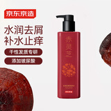 京东京造专研植萃赤灵芝水润去屑洗发水止痒控油洗头膏露500ml持久留香
