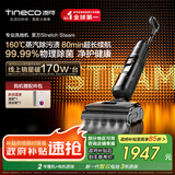 添可芙万StretchSteam【系列热销170万+台】蒸汽躺平洗地机0缠毛吸拖一体自动清洗拖地扫地机器人
