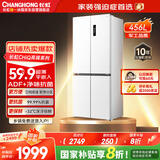 长虹CHiQ系列国家补贴456升四门十字对开门冰箱一级风冷双变频WIFI底部散热超薄平嵌BCD-456WSPU9CZH白