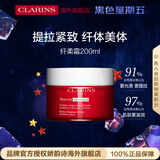 娇韵诗Clarins纤柔霜200ml提拉纤体滋润水乳女生日黑色星期五礼物