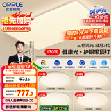 欧普（OPPLE）护眼吸顶灯客厅大灯可调色高显指LED照明简约灯具灯饰套餐7包安装