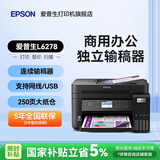 爱普生（EPSON）L6279 L6378喷墨商用打印机 L6278 L6468 L6398 5298复印扫描 办公自动输稿器 自动双面打印可网线 【五年质保】L6278（双面打印 连续复印扫描） 官