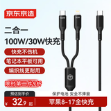 京东京造数据线二合一苹果17/16充电线PD100W/30W快充线一拖二头适用苹果全系安卓手机iPad平板笔记本