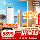 美的（Midea）【一价全包】美的空调 3匹 酷省电Pro 新一级能效 客厅空调空调柜机立式 KFR-72LW/N8KS1-1P