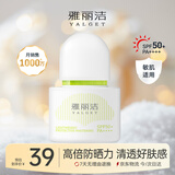 雅丽洁水感倍护美白防晒乳SPF50+PA++++防晒霜清透轻薄防晒学生军训