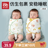 爱贝迪拉（AIBEDILA）婴儿襁褓巾新生儿产房抱被宝宝纯棉防惊跳安抚睡袋包单2条装