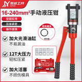 聚越工具液压钳手动液压压线钳电工专用10-240²平方小型DT铜铝鼻子压线钳