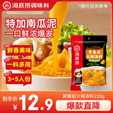 海底捞火锅底料 黄番茄火锅汤料220g 酸甜浓郁 鲜汤味美酸爽浓郁