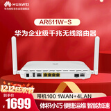 华为AR611W-S企业级无线路由器双核1*GE Combo WAN口+4*GE LAN口带机量200台PC 中小公司组网安全运维 