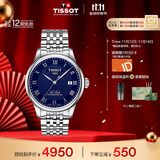天梭（TISSOT）手表 力洛克系列男表 瑞士机械男士钢带腕表商务表生日礼物