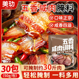美玏 五香咸肉腌料腌鱼鸡鸭调料商家用腌制腊鱼腊肉专用料包50克*30袋