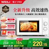 威力（WEILI）微波炉 家用小型20L黄金容量 多功能 700W大功率 转盘加热 官方正品 微波炉2025 新款20MX80