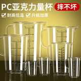 纪俪田量杯带刻度透明亚克力pc材质加厚耐摔厨房调酒奶茶店专用大容量实验室计量杯1000ml