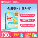 葆迪乐2段海藻钙宝宝儿童液体钙1-3岁及以上婴幼青少年钙镁VD非乳钙片