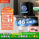 好太太亿美跨界抽油烟机一级能效变频家用欧式顶侧一体48m³大吸力油烟分离低噪音免拆自清洗排烟机烟灶套装 【顶侧底三吸46m³】彩屏智控+语音体感+自动开合 免费上门安装（全国联保）