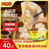 湾仔码头大白菜猪肉水饺1320g66只早餐速食半成品面点速冻饺子