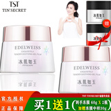 TSTTIN'SECRET活酵母面膜乳冰肌如玉修护冻膜苹果肌紧致面膜 靓肤水嫩舒缓冻膜 60g X 2瓶