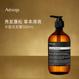 Aesop伊索丰盈洗发露500ml温和舒缓洗发液控油修护发丝进口男女礼物