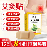 北半球艾灸贴艾草自发热膝盖肩颈腰椎热敷贴去湿排湿祛寒排毒调理肚脐贴