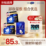 舒蔻Silcot尤妮佳1/2省水湿敷化妆棉3合1刺梨果免洗卸妆湿巾套装