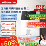万和（Vanward）管线机 家用净水器伴侣 壁挂式直饮饮水机 A1-ERGX