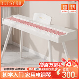 贝琪（Betsy）B351电钢琴88键重锤成人儿童电子钢琴家用练习初学者专业考级钢琴 B350-标准88键牛奶白粉键+圆腿支架