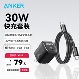 ANKER安克冰点充【热销100W+，适配苹果17Air/iPhone16】45W/30W/20W快充充电器氮化镓充电套装华为小米 【苹果16专用】1.8米30W套装黑