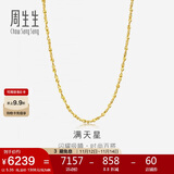 周生生黄金项链 满天星足金百搭素链女款09263N计价 40厘米5.35克