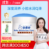 贝倍舒婴童护肤秋冬宝宝儿童面霜 婴儿滋润秋冬保湿防干皴裂润肤霜 宝宝润肤霜【1瓶/50g】