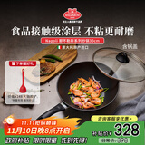 巴拉利尼炒锅不粘锅进口煎炒两用轻便炒锅煤气灶专用30cm那不勒斯系列