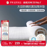 罗莱家纺大豆床垫子抗菌防螨床护垫软垫可折叠单双人学生宿舍软床垫 【7A抗菌】大豆床垫加厚款-白色 180cm * 200cm （适配1.8米床）