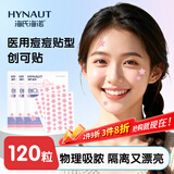 海氏海诺粉色星星痘痘贴型水胶体日夜遮瑕贴遮痕吸脓隐形40片*3包