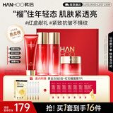 韩后红石榴红茶酵素洁水乳霜套装 保湿淡纹紧致抗皱化妆品护肤品礼盒