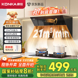 康佳（KONKA）抽油烟机家用侧吸式 21m³大吸力 小尺寸出租屋公寓 以旧换新国补20% 挥手自清洗CXW-330-KJ35