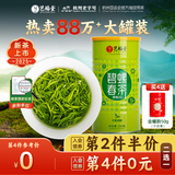 艺福堂茶叶2025新茶绿茶碧螺春茶明前特级250g嫩芽江苏云雾茶嫩栗香