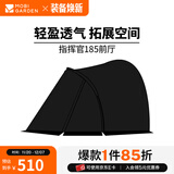 牧高笛（MOBIGARDEN）指挥官球帐 户外露营球形城堡帐篷大空间四季带雪裙防雨帐篷 配件/指挥官185前厅-夜幕黑