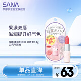 莎娜（SANA）日本素肌纪念日润唇膏女有色护唇精华防干裂滋润3.1g元气西柚