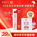 供港壹号纯牛奶250ml*12盒整箱 纯生牛乳 供港品质 礼盒装牛奶