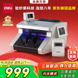 得力点钞机 验钞点钞机小型便携 验钞支持新版人民币 银行专用收银商用家用数钱机B类技术增配33026S