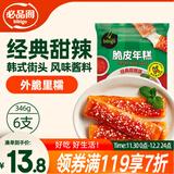 必品阁脆皮年糕 经典甜辣味346g 韩式小吃速食 煎烤炸网红年糕