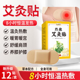 北半球 THE NORTHERN HEMISPHERE艾灸贴艾草自发热膝盖肩颈腰椎热敷贴去湿排湿祛寒排毒调理肚脐贴