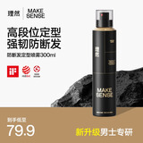 理然发胶黑金定型喷雾48小时速干强悍持久立挺自然哑光造型300ml