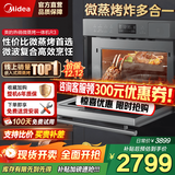 美的【国家补贴15%】嵌入式 微蒸烤一体机 微波炉 蒸箱 烤箱 大容量BG3403（R3) 微蒸烤一体机