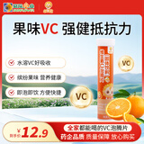 小葵花维生素C泡腾片(固体饮料)甜橙味80g 维C营养果味饮品(4g/片*20片)
