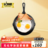 LODGE【美国进口】洛矶平底锅不易粘锅铸铁锅无涂层煎锅煎牛排锅 L3SK3- 15.5cm