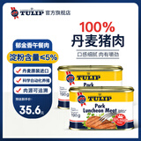 郁金香（TULIP）丹麦进口午餐肉罐头198g*2火锅汉堡配菜即食熟食应急囤货送礼