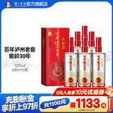 泸州老窖浓香型白酒 百年窖龄酒 52度 500mL 6瓶 窖龄30年整箱装