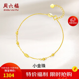 周六福黄18K金手链彩金手链生日礼物KH072149 约16+2.5cm