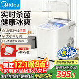 美的（Midea）制冰机 家用小型政府补贴全自动UV杀菌迷你宿舍子弹冰神器 厨房小家电1.4升 MBJ-12D17E