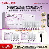 韩束水光胶原涂抹面膜补水抗皱紧致淡纹提亮舒缓京东自营男女10支